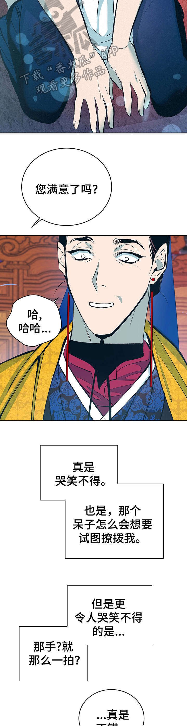第5章：夜晚召见