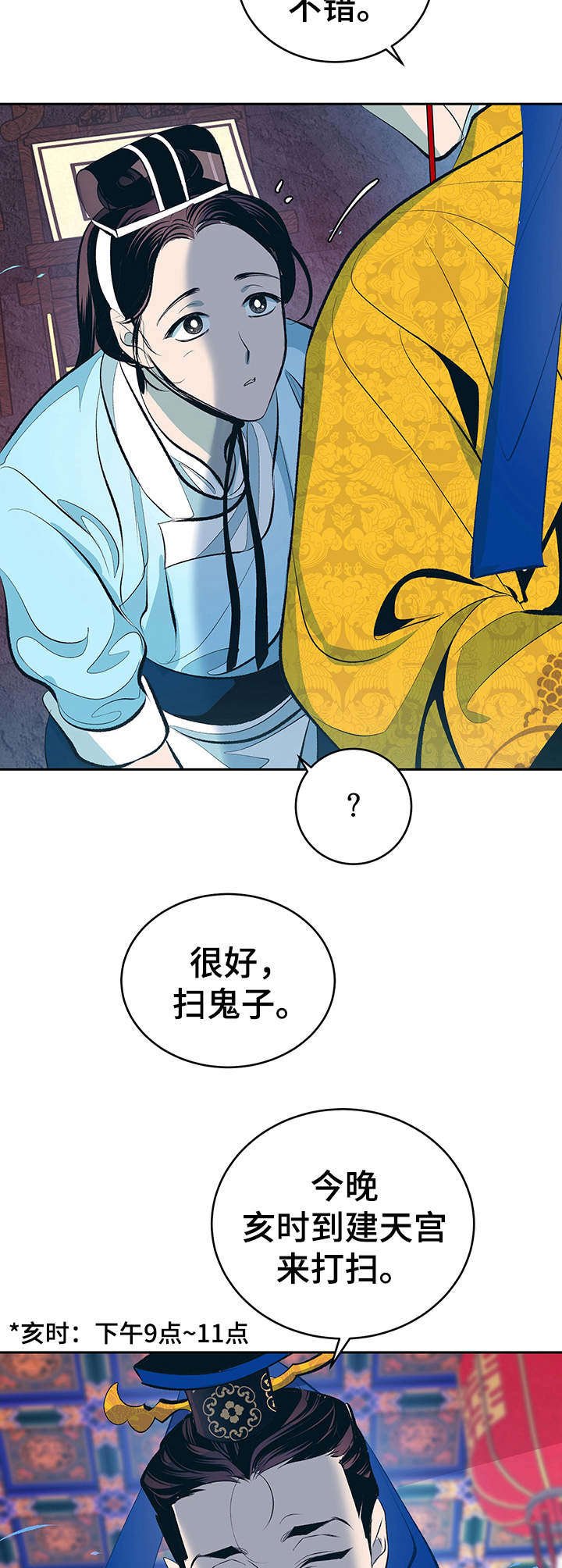 第5章：夜晚召见
