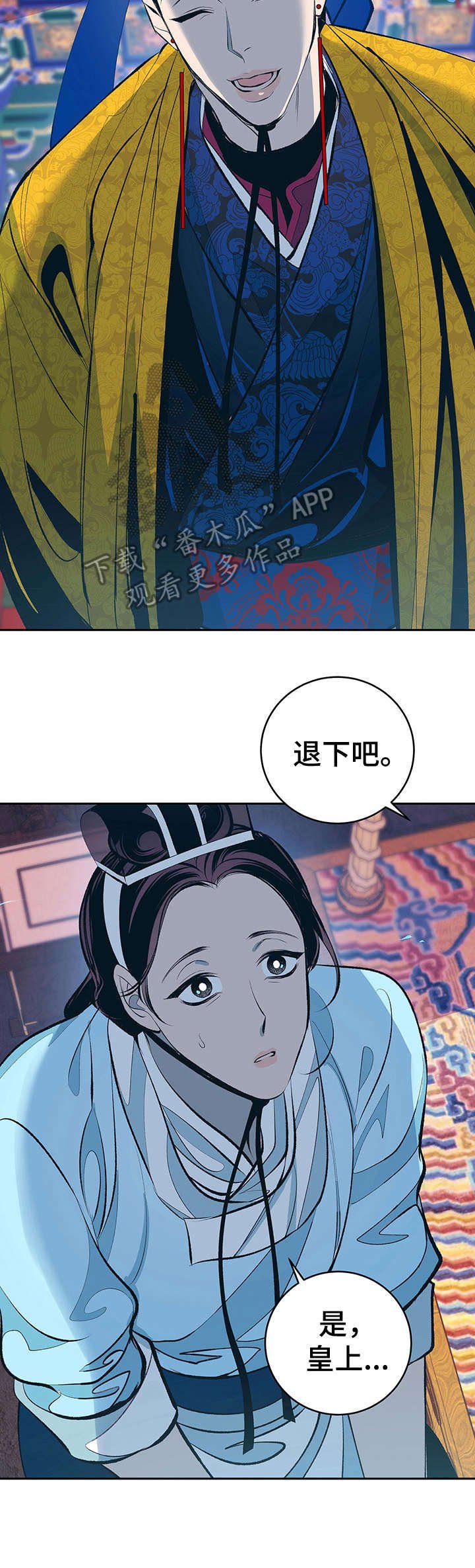 第5章：夜晚召见