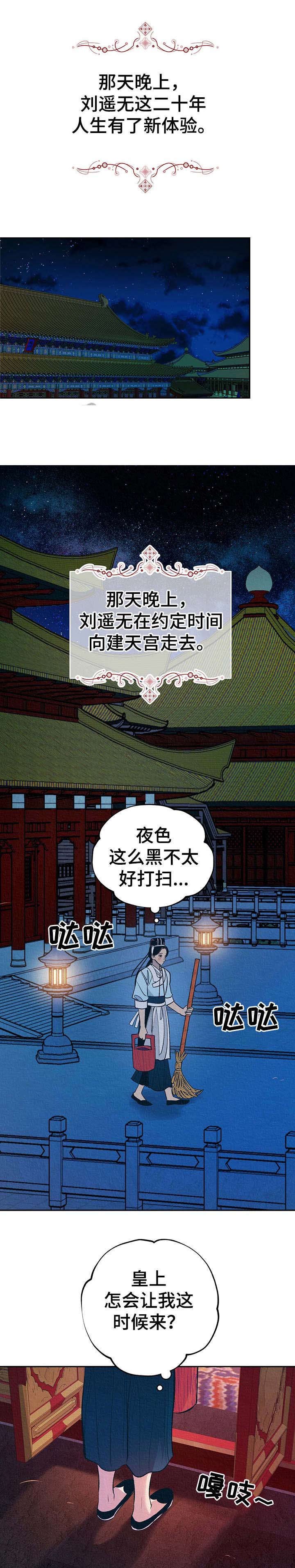 第5章：夜晚召见