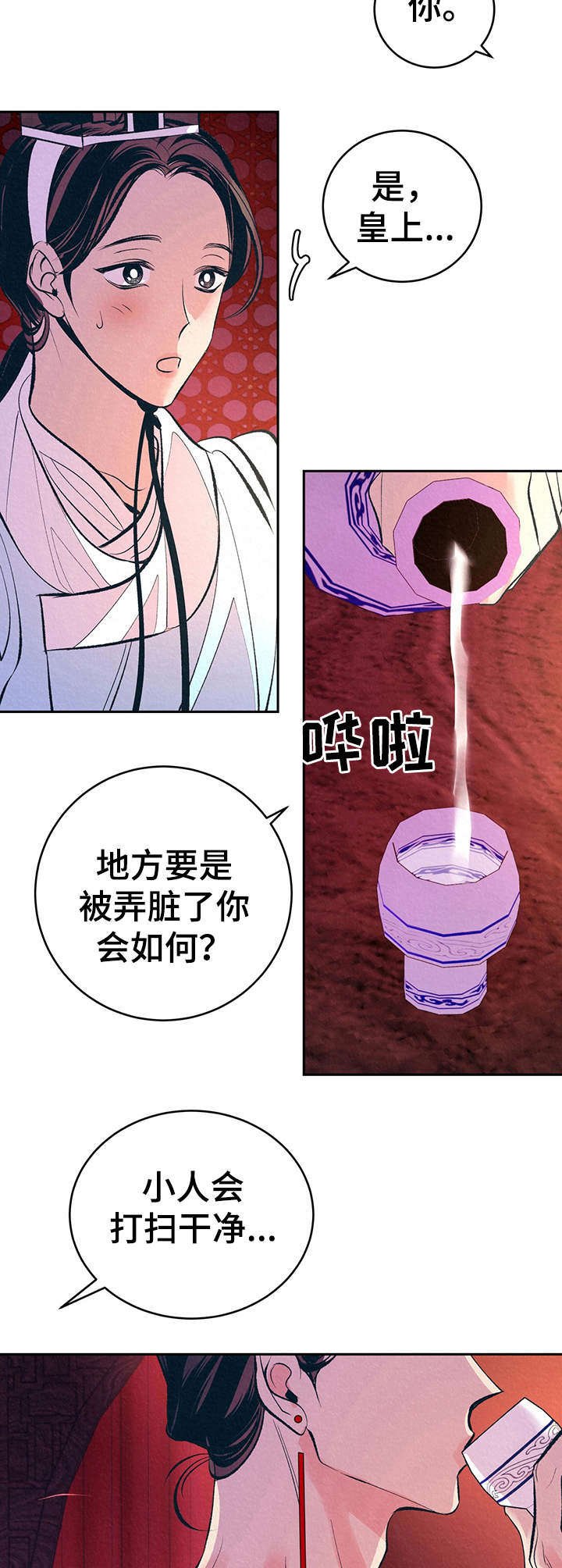 第5章：夜晚召见