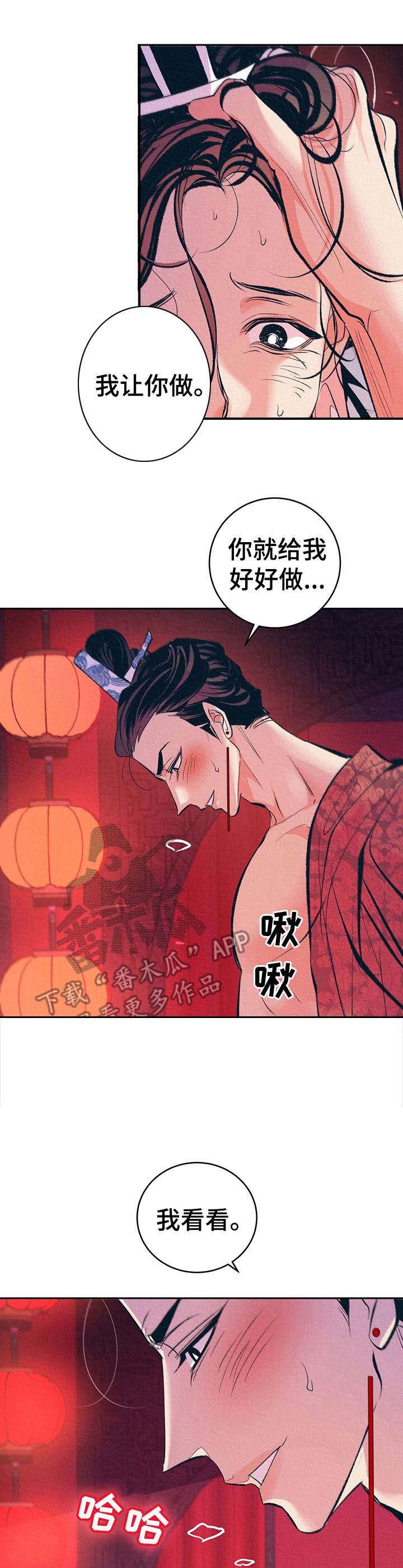 第5章：夜晚召见