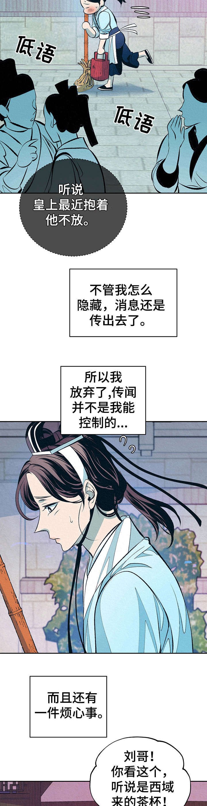第6章：无精打采