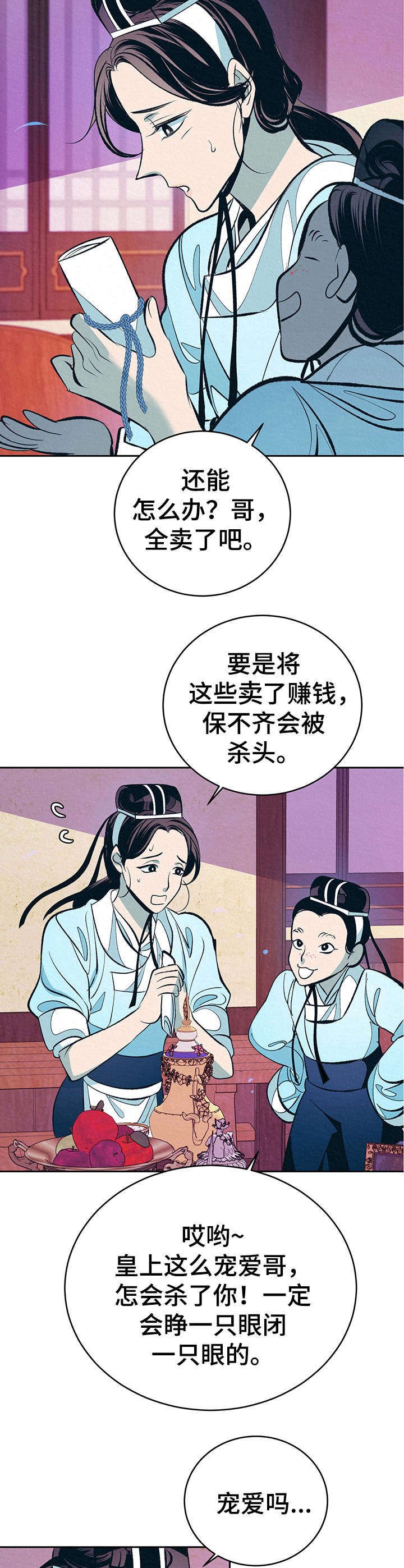 第6章：无精打采