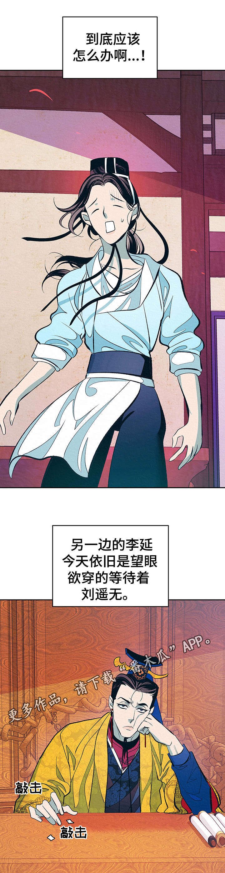第6章：无精打采