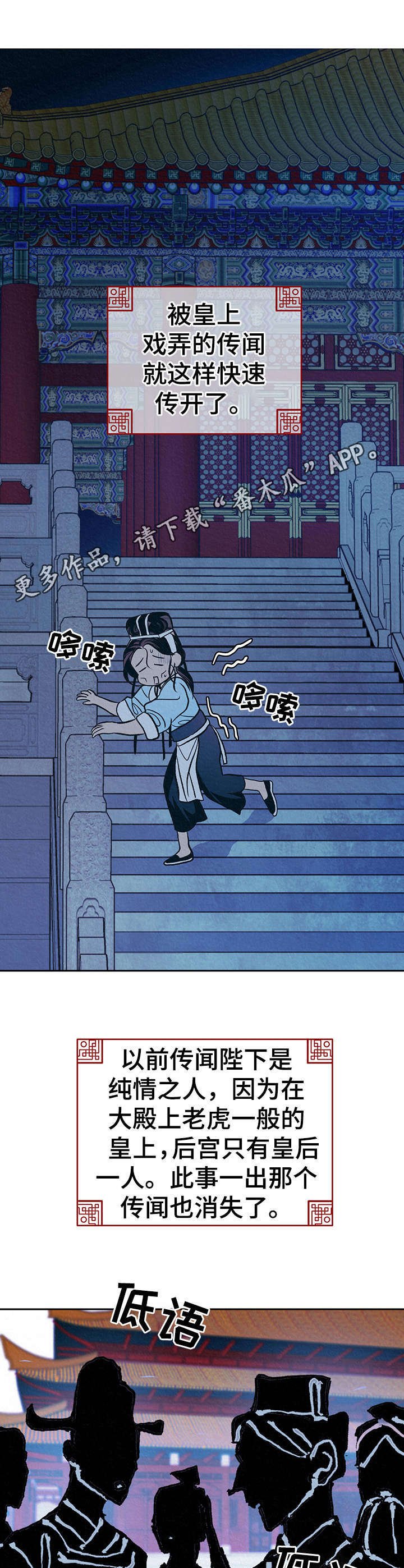 第8章：传闻