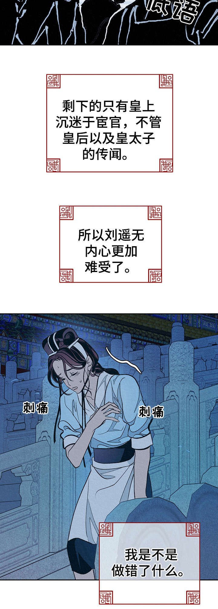 第8章：传闻