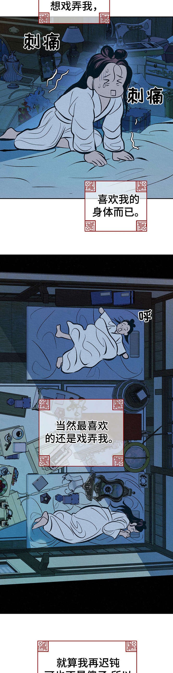 第8章：传闻