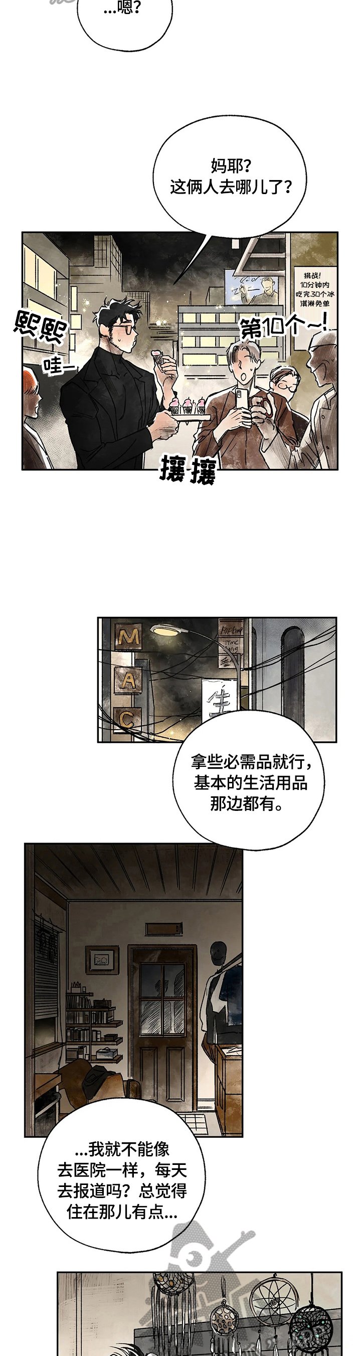 第10章：发作