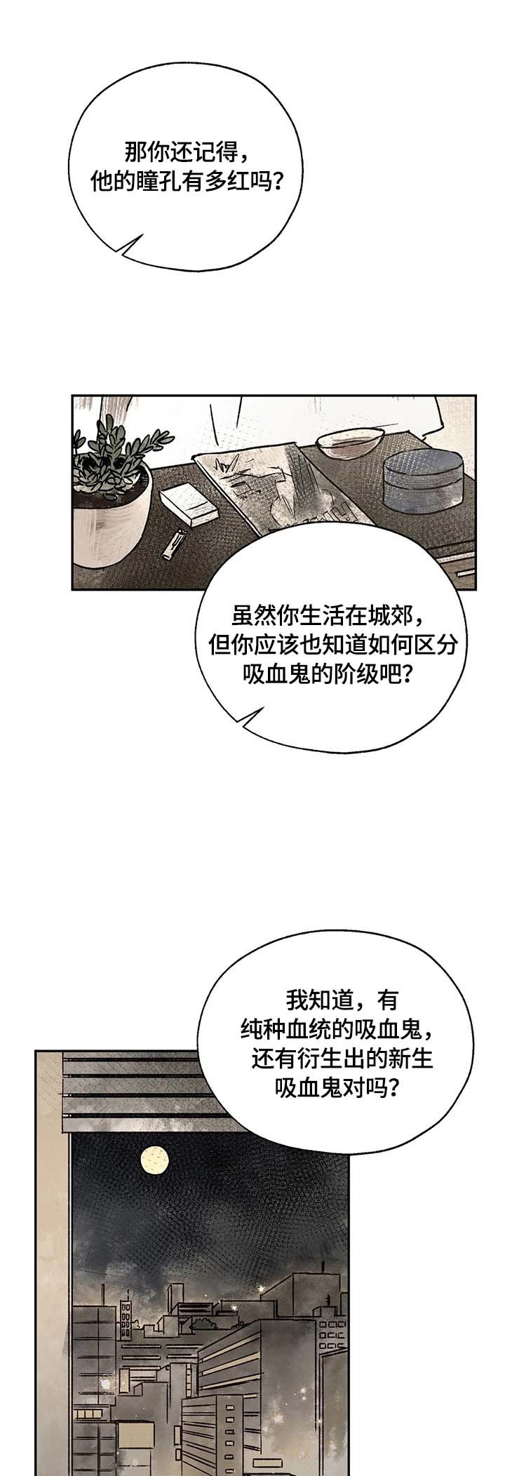 第12章：怀疑对象