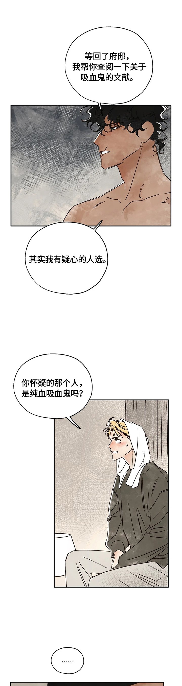 第12章：怀疑对象