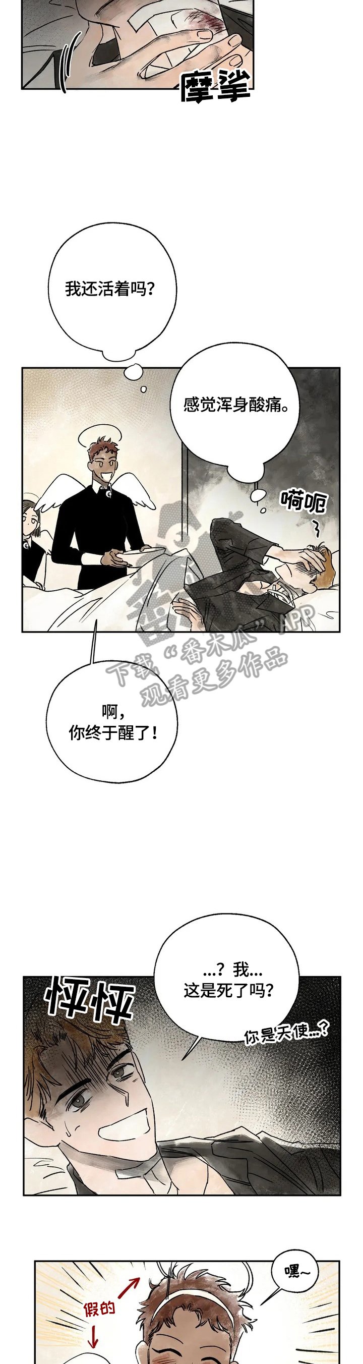 第2章：救命恩人