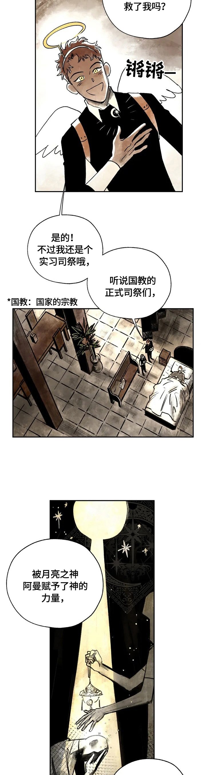 第2章：救命恩人
