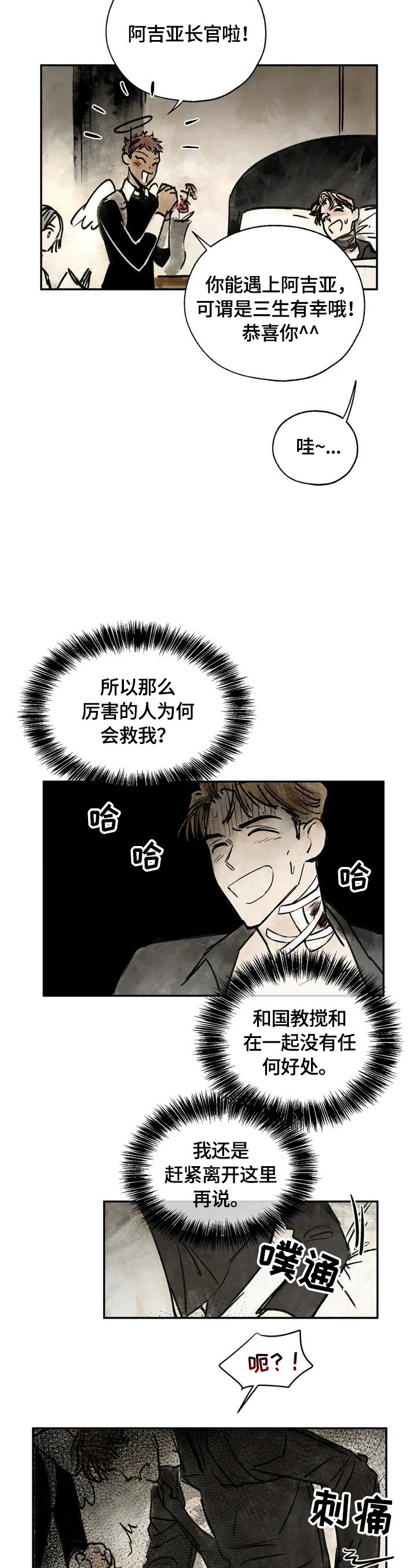 第2章：救命恩人