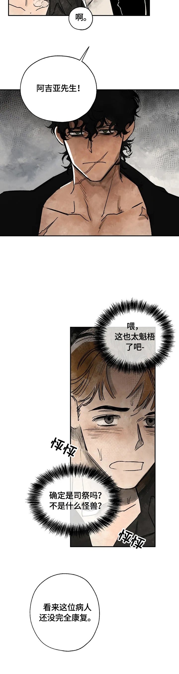 第2章：救命恩人