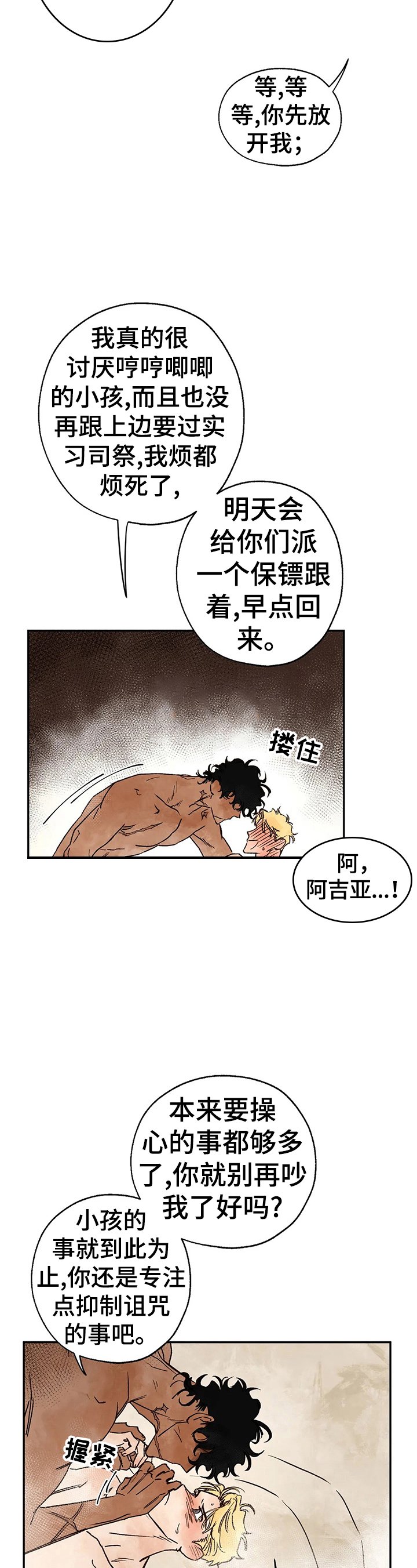 第20章：绑架