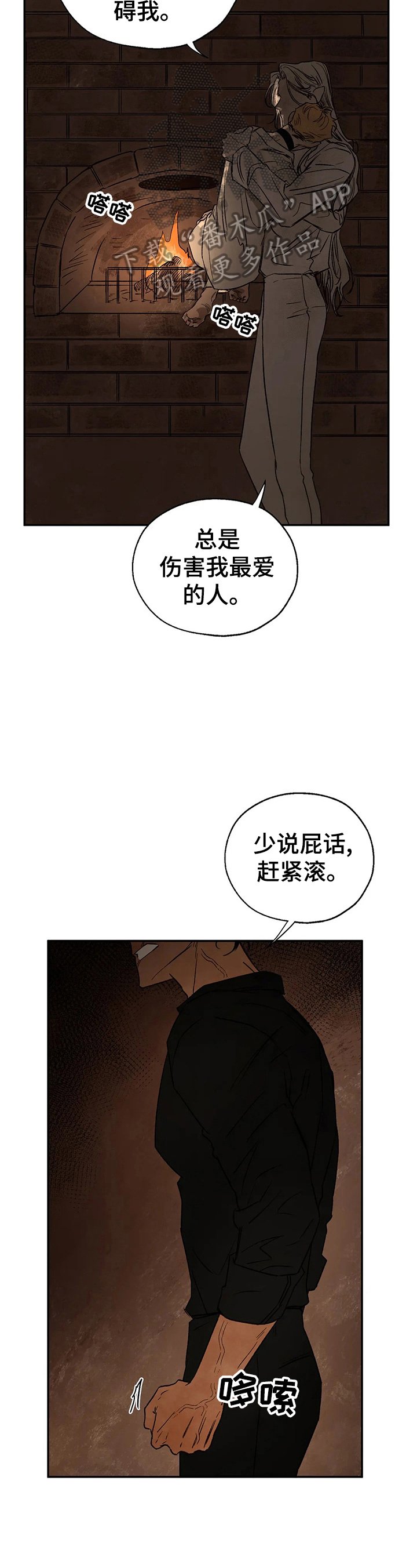 第28章：蛇之咒术