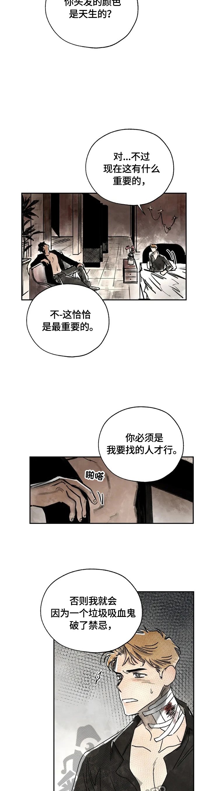 第3章：只有我能救你