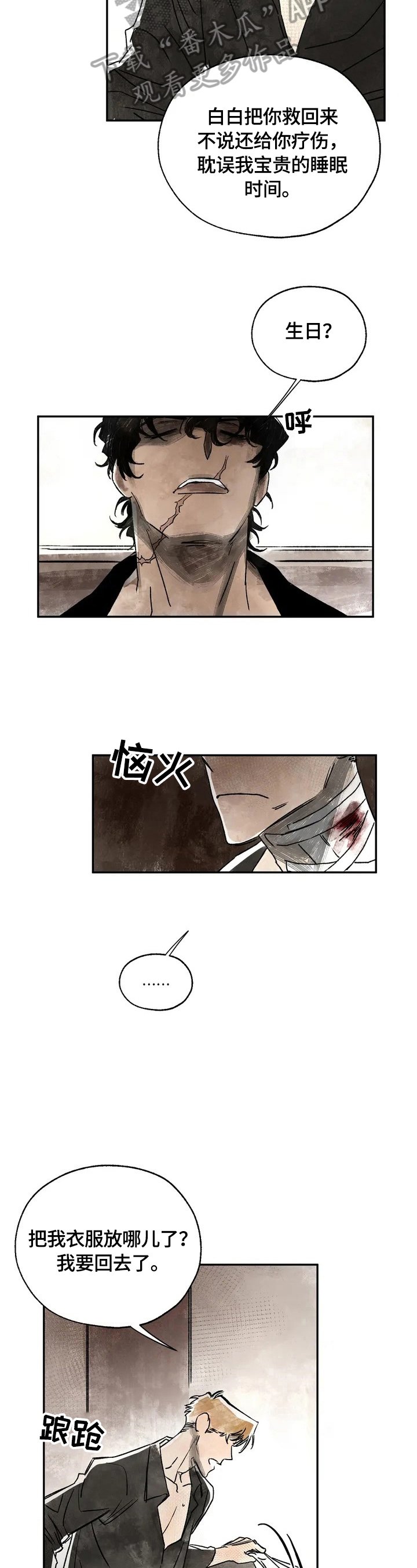 第3章：只有我能救你
