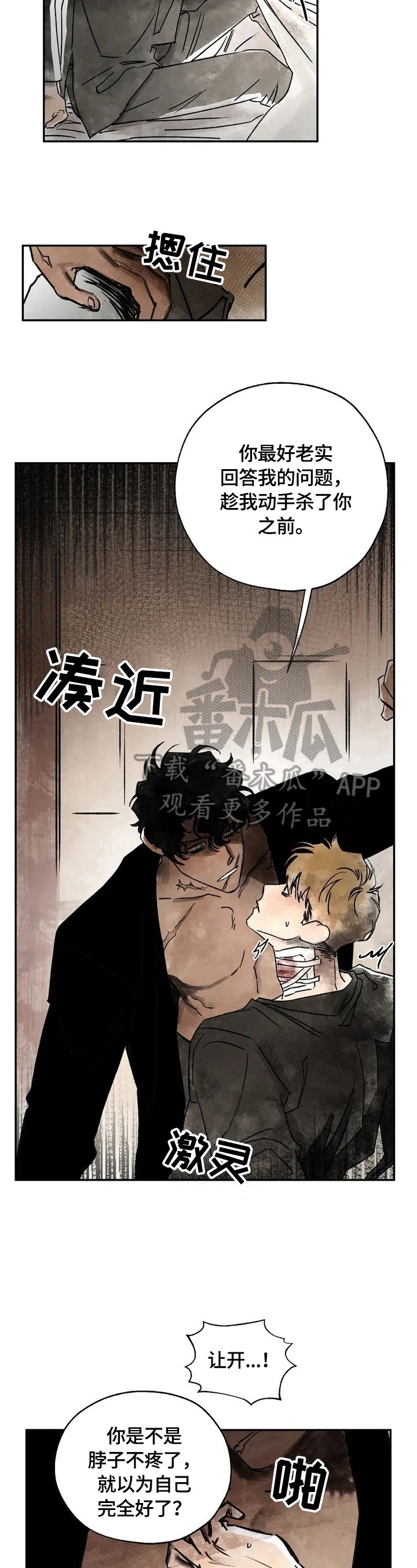 第3章：只有我能救你
