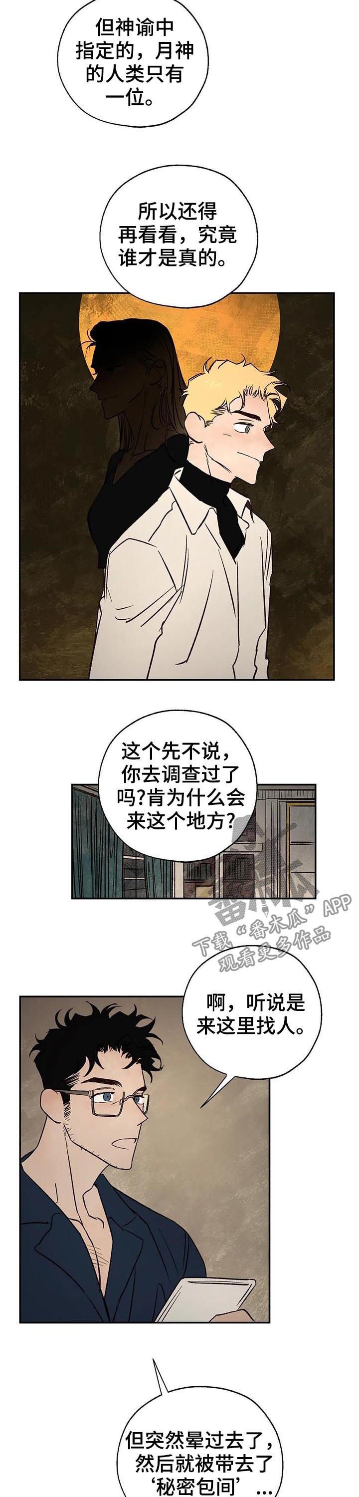 第32章：谁才是真的