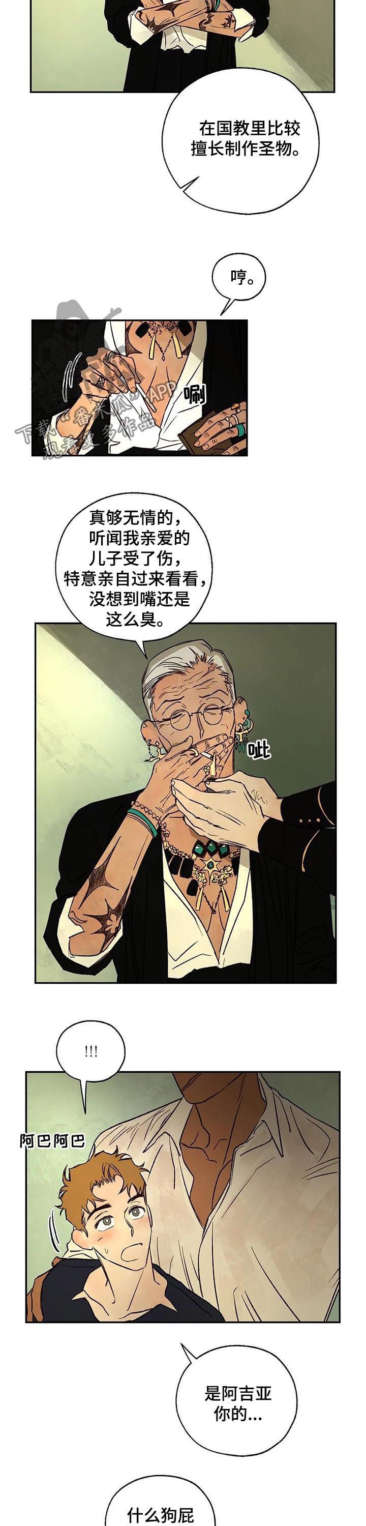 第36章：圣物