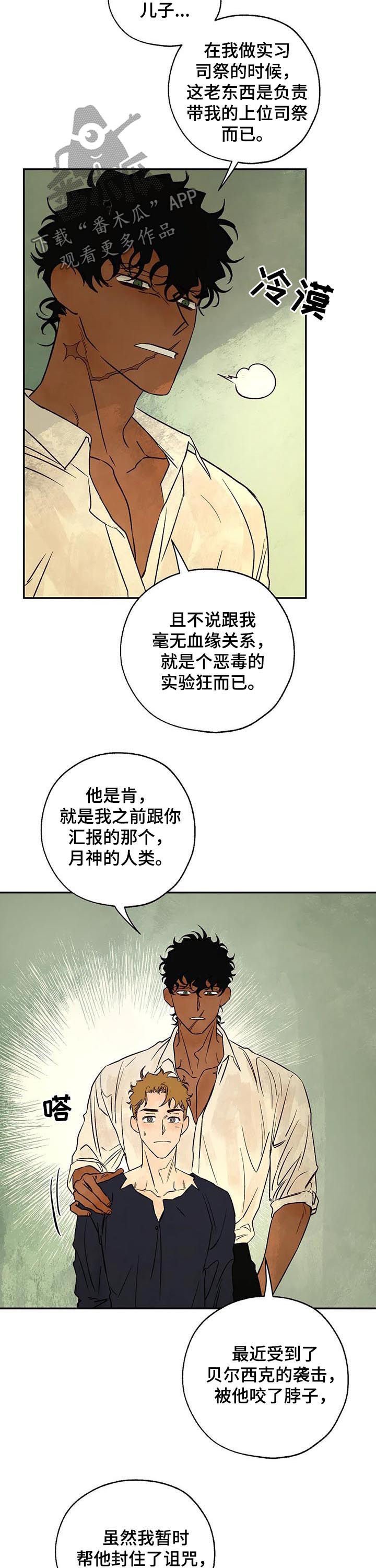 第36章：圣物
