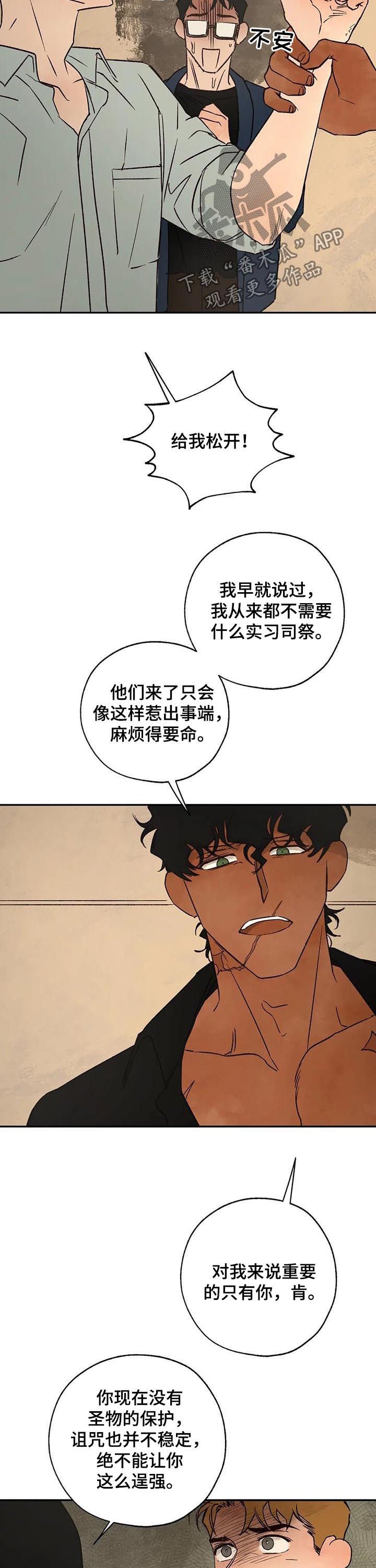 第40章：分歧