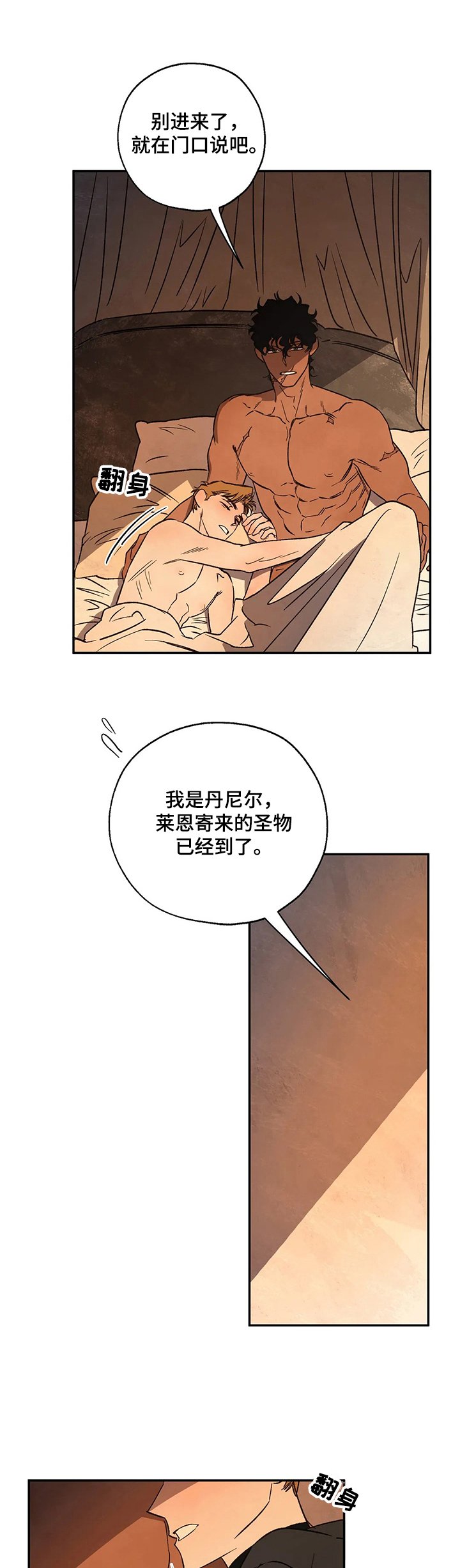 第47章：圣物