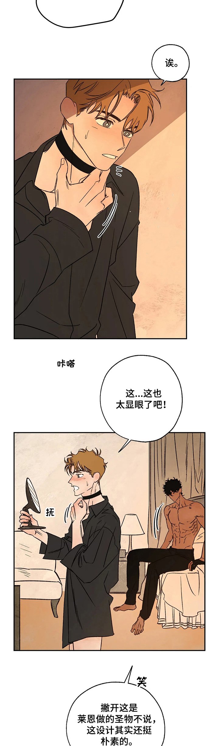 第47章：圣物