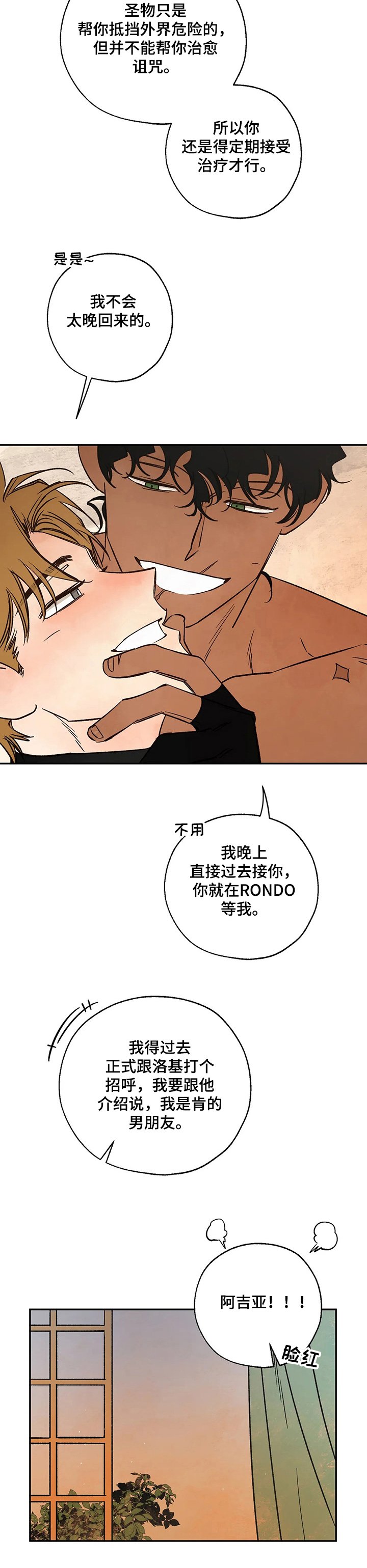 第47章：圣物