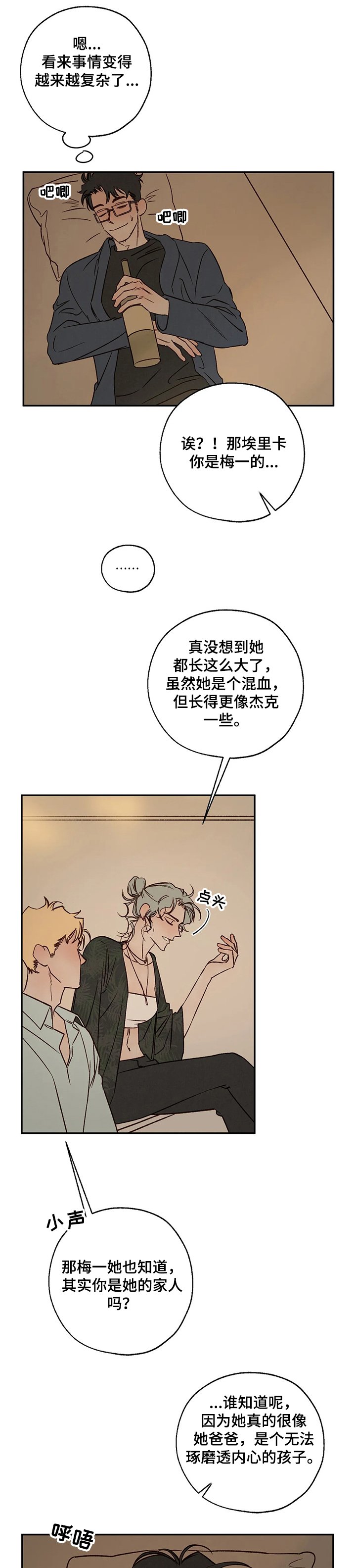 第48章：埃里卡是?