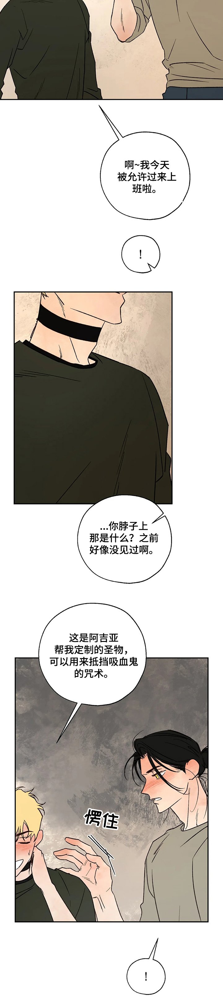 第49章：该死的吸血鬼