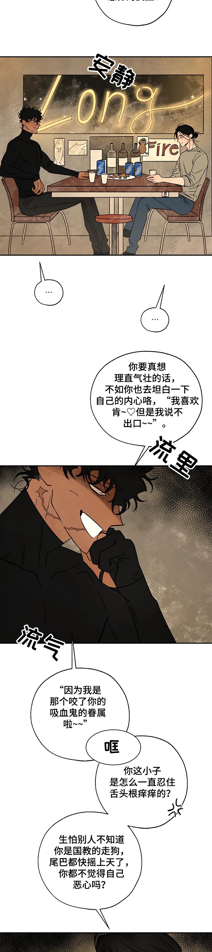 第51章：针锋相对