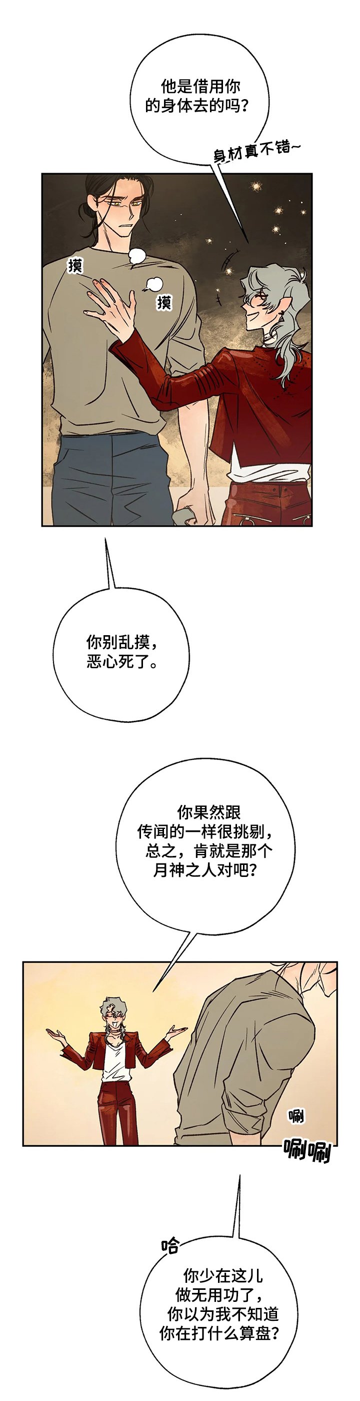 第52章：伤心之夜