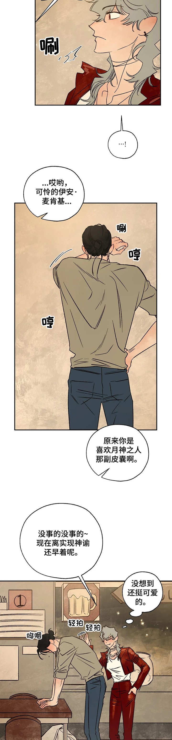 第52章：伤心之夜