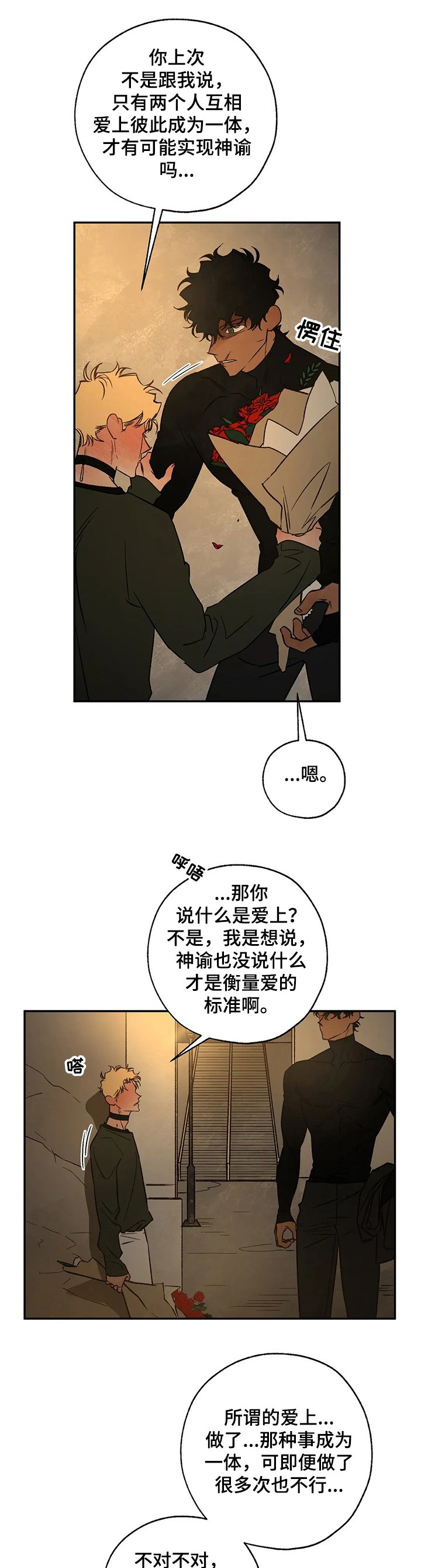 第53章：爱是什么？