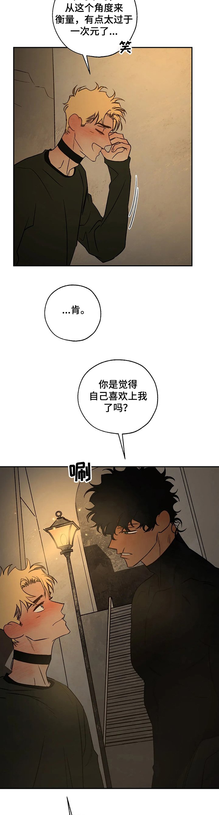 第53章：爱是什么？