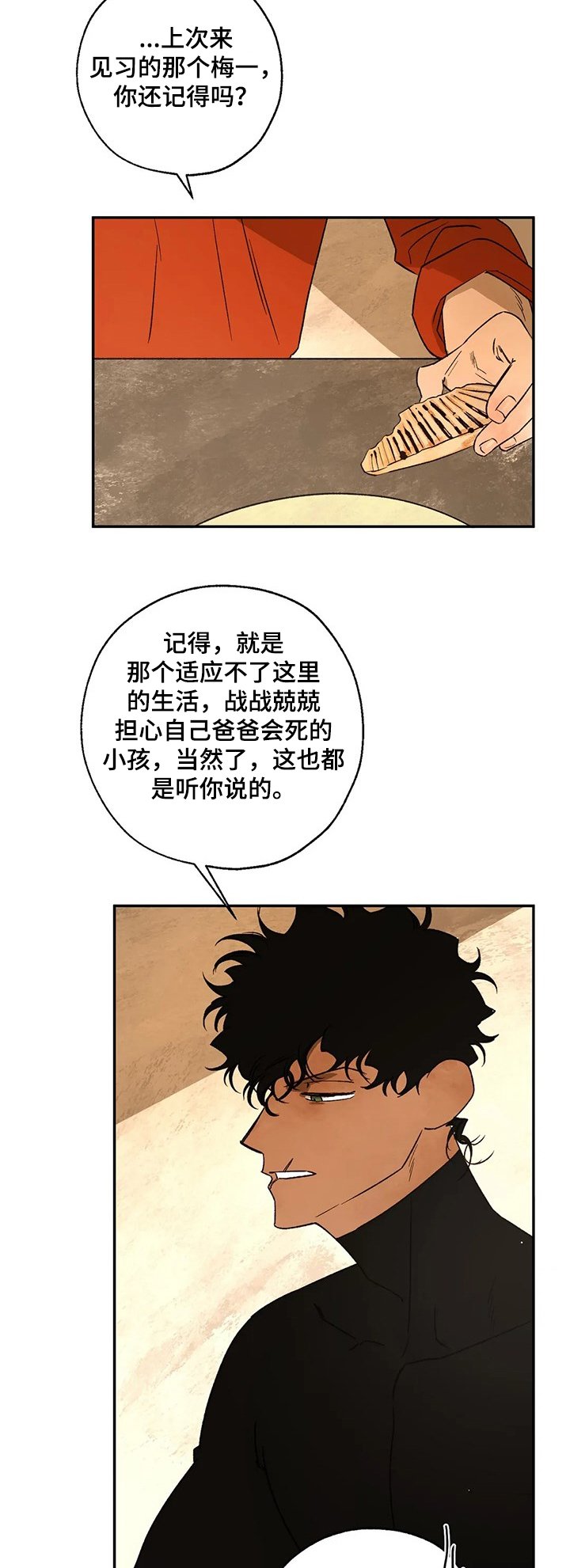 第55章：调查