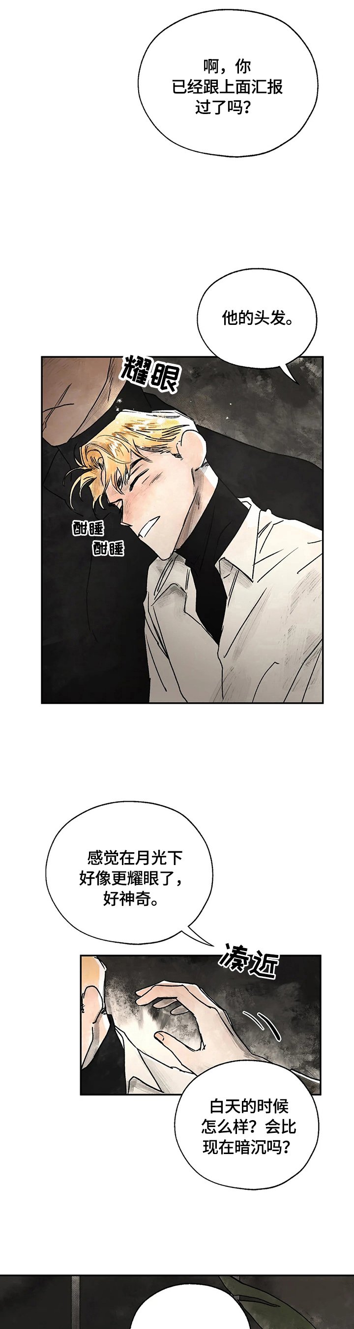 第6章：不准碰他