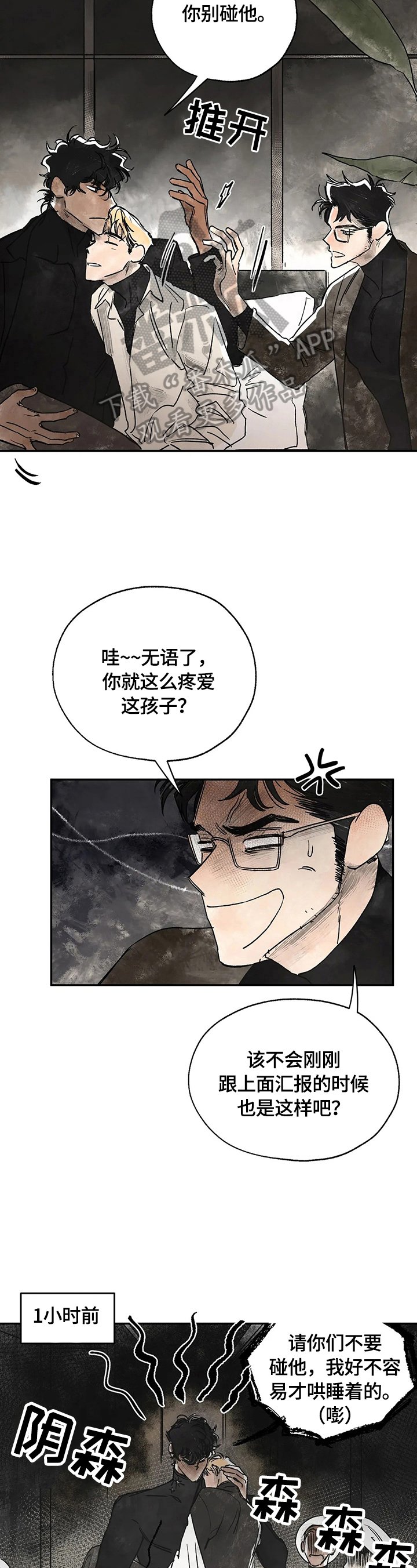 第6章：不准碰他