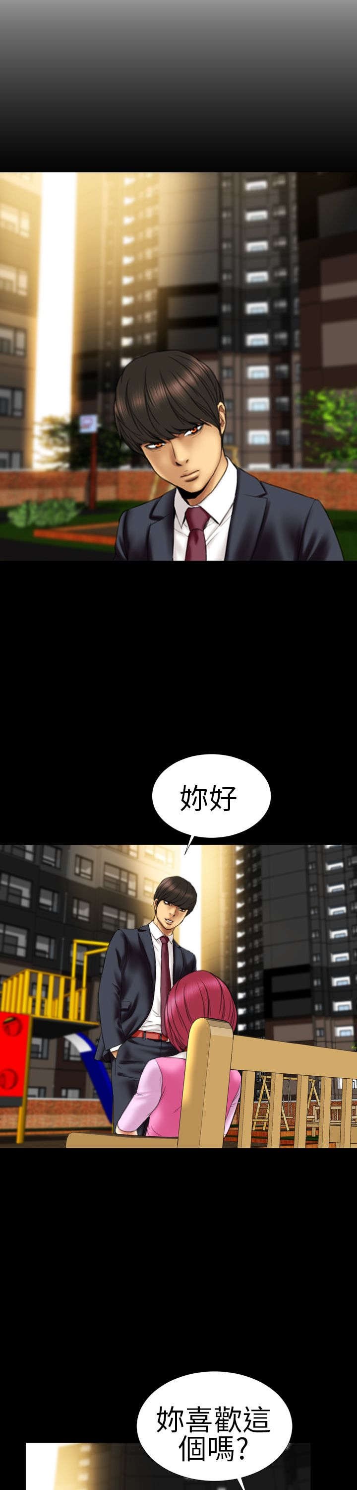 第10章：当爸爸