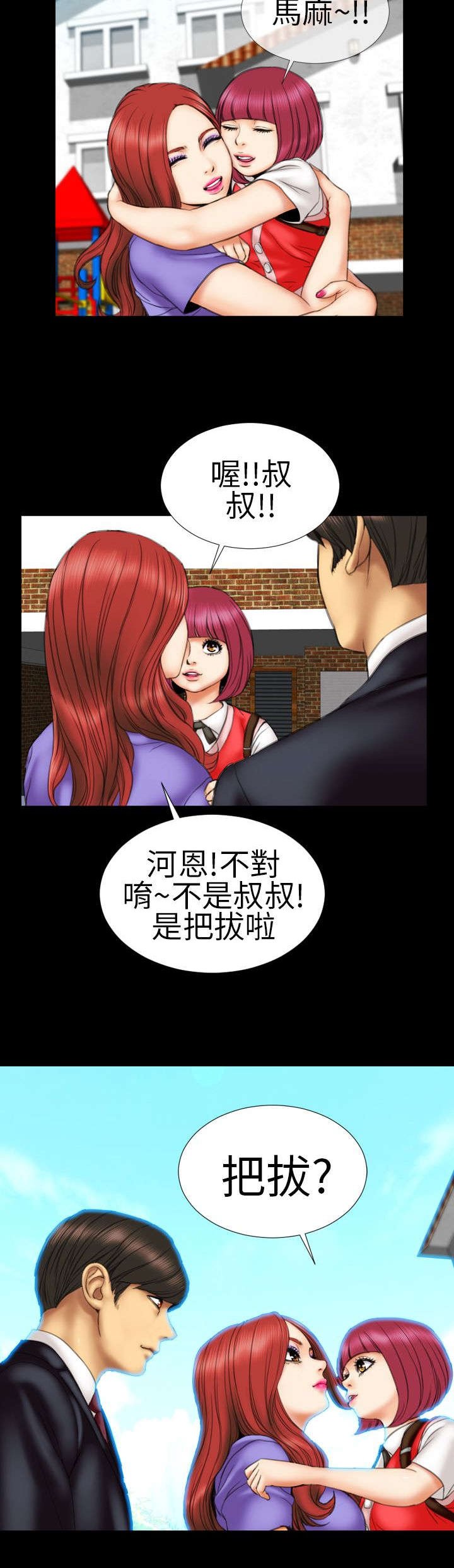 第11章：“一家人”