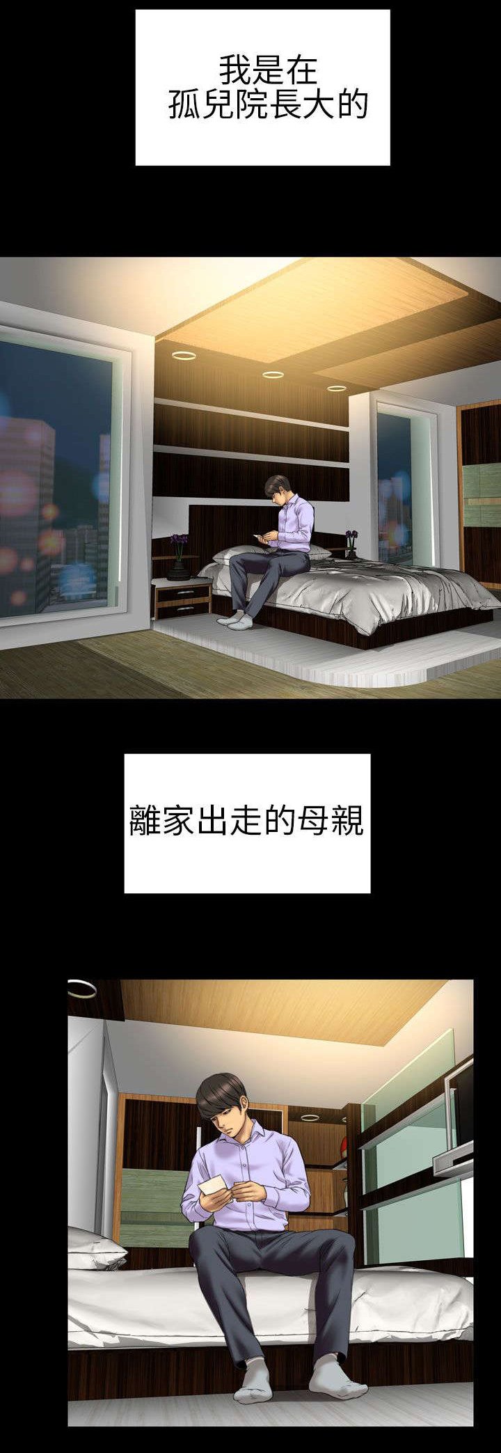 第14章：孤儿院