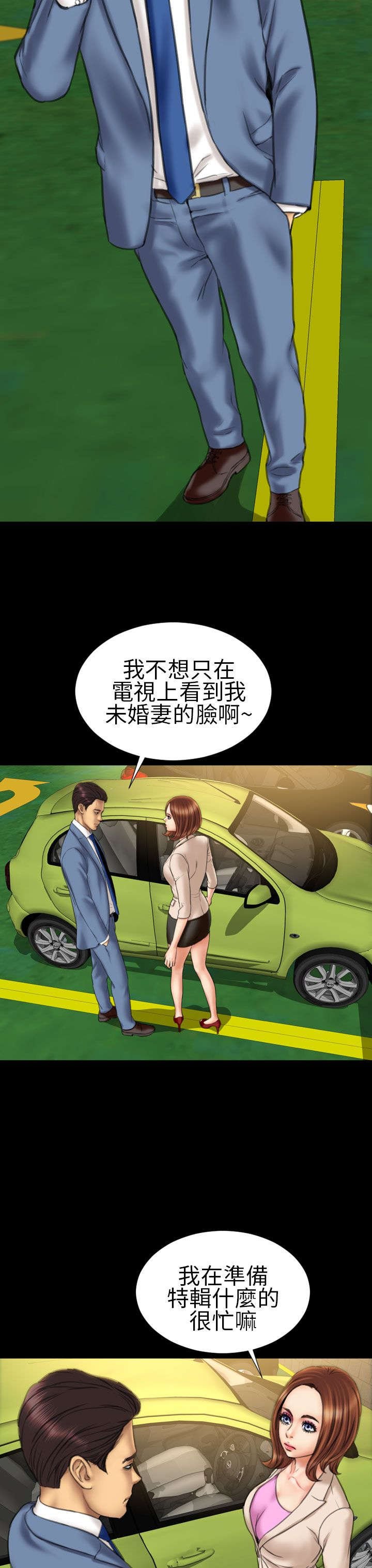 第15章：未婚妻