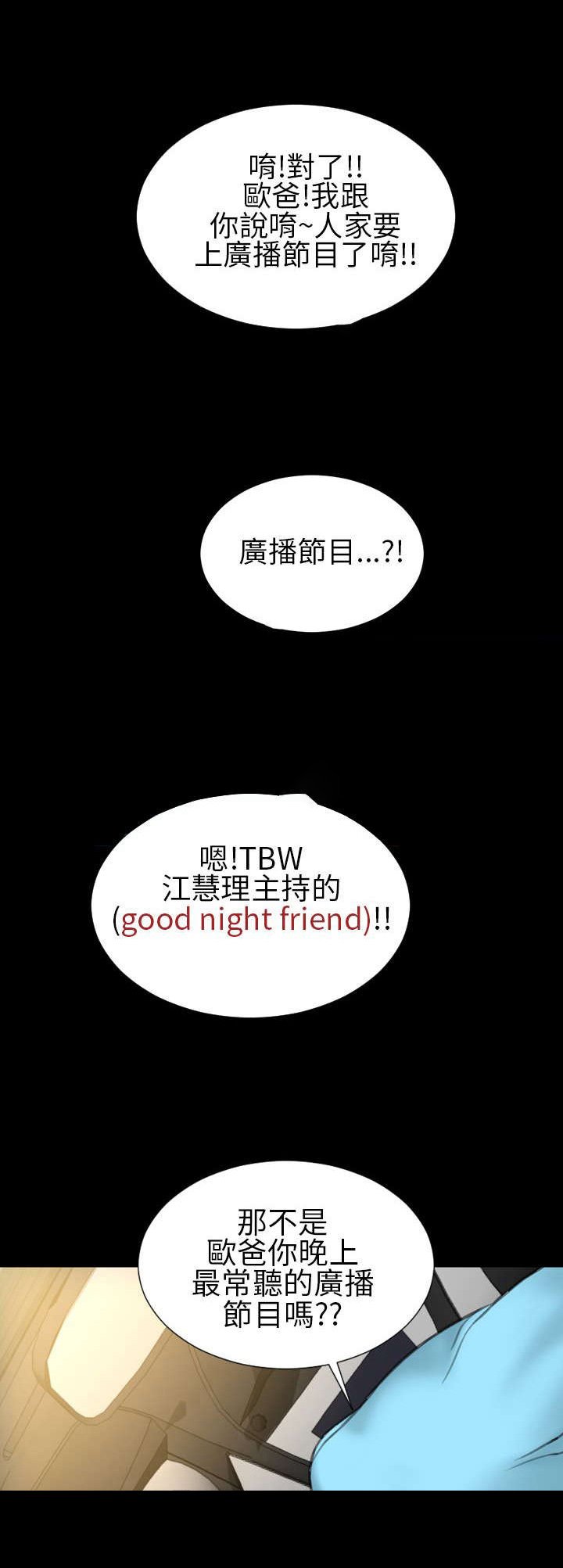 第18章：上节目