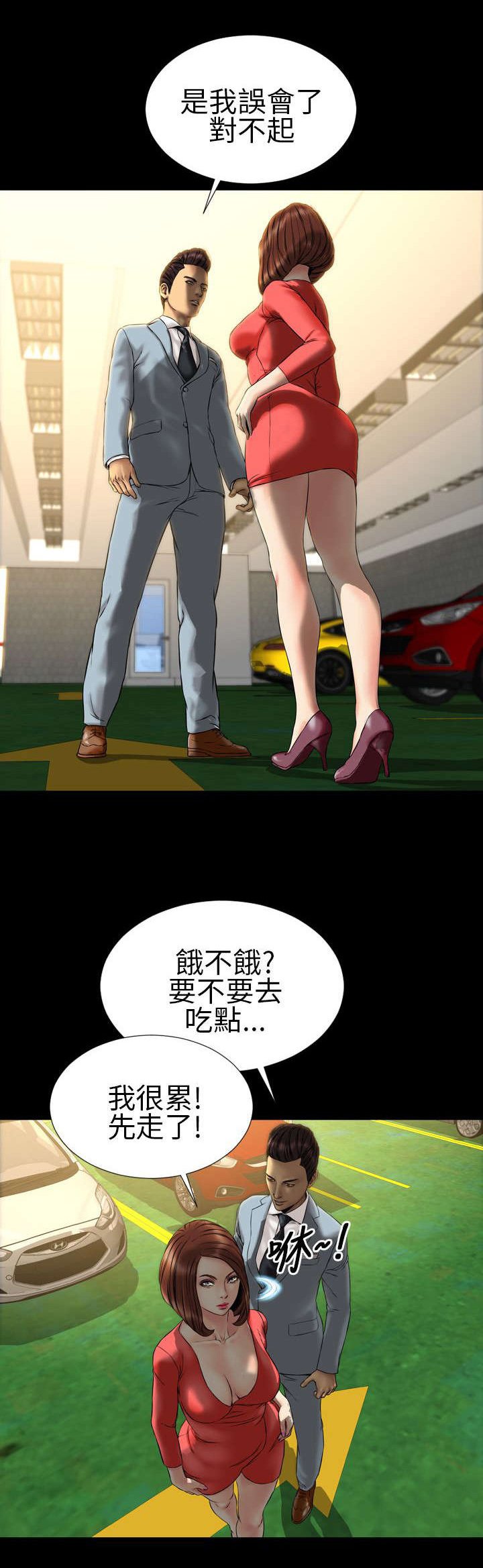 第23章：误会