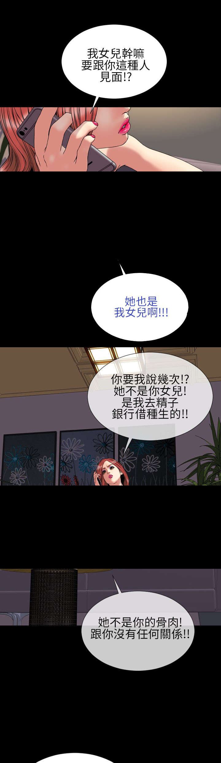 第27章：亲生父亲