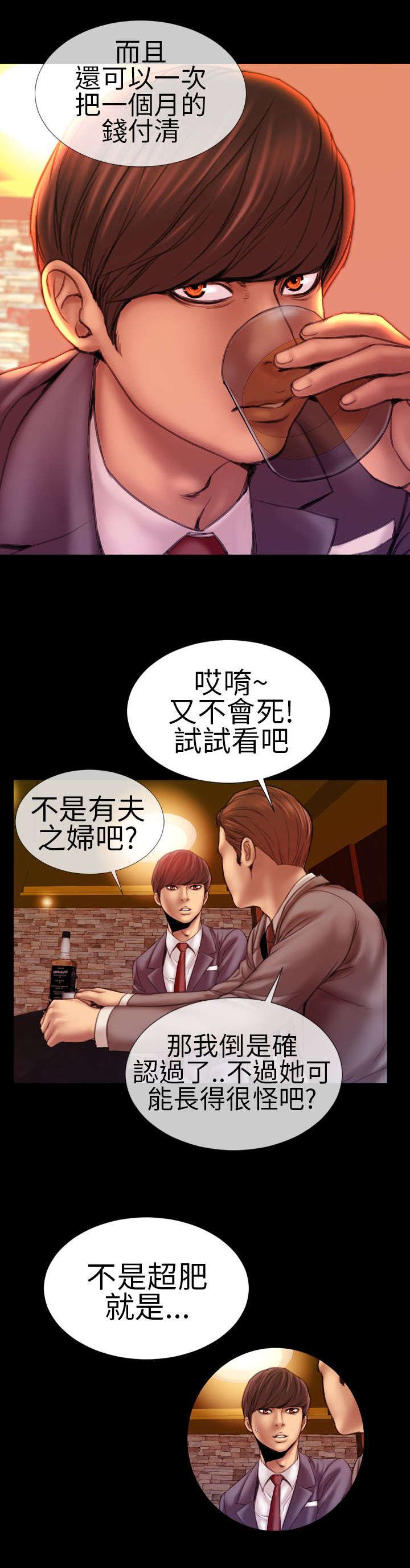 第3章：新任妻子