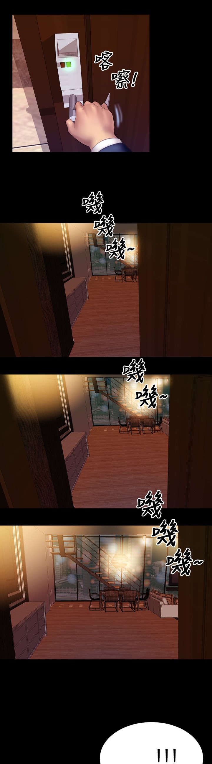 第3章：新任妻子